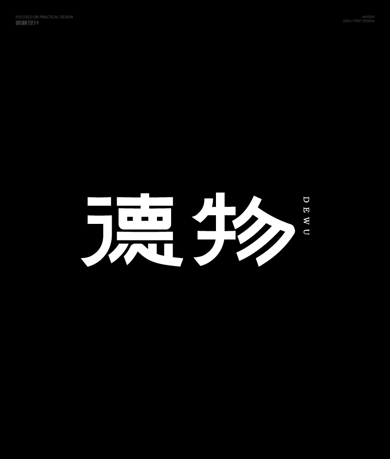 字體設計