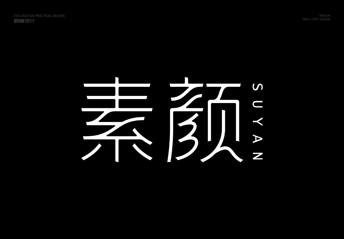 字體設(shè)計(jì)