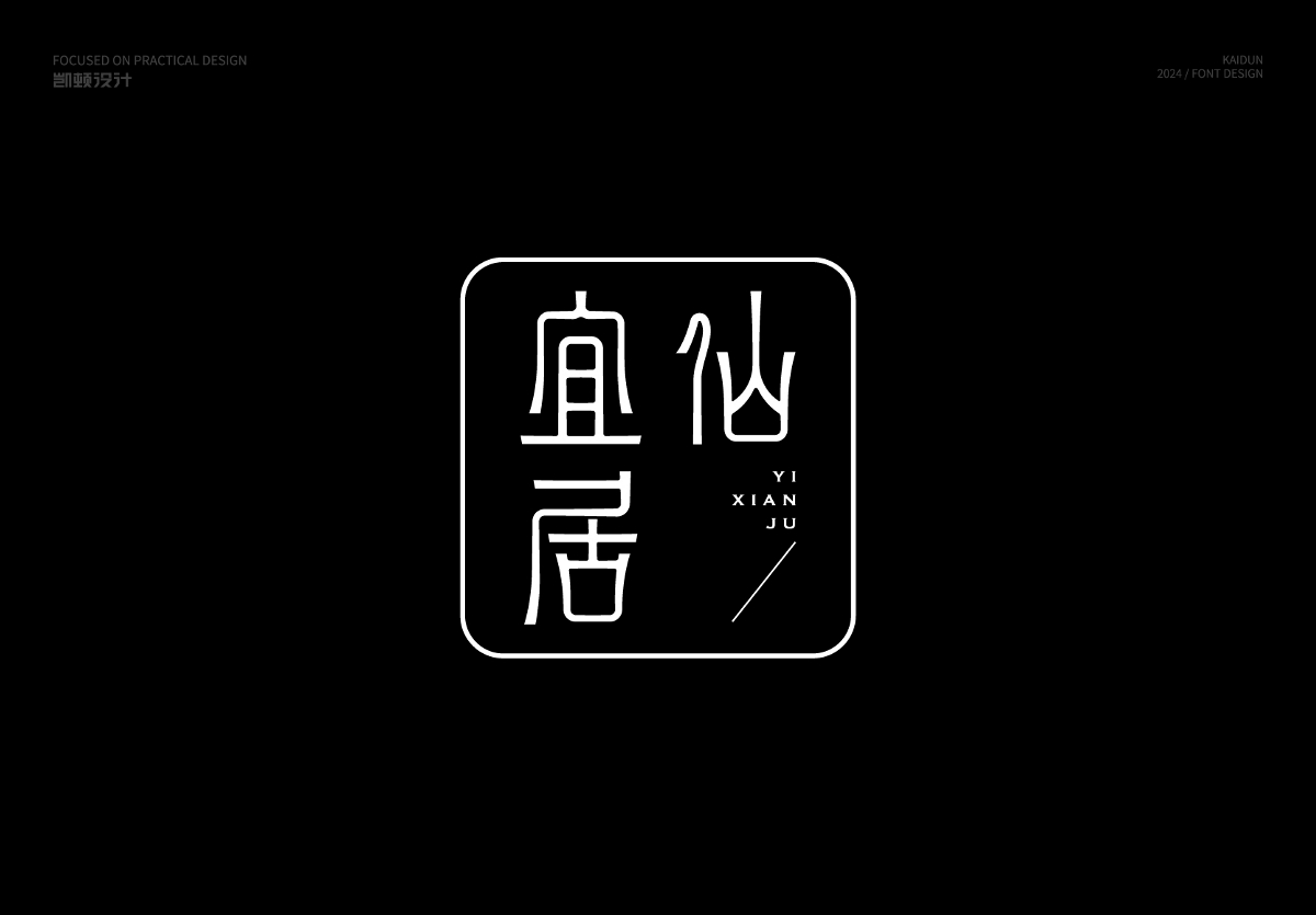 字體設(shè)計(jì)