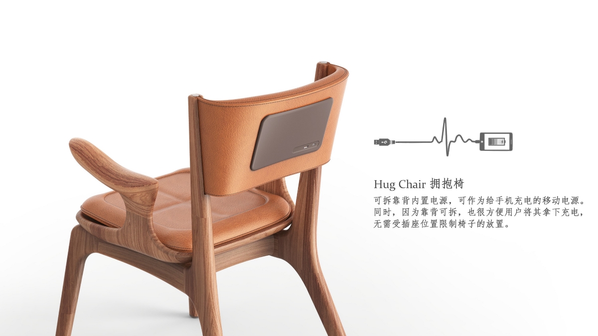 Hug Chair 擁抱椅