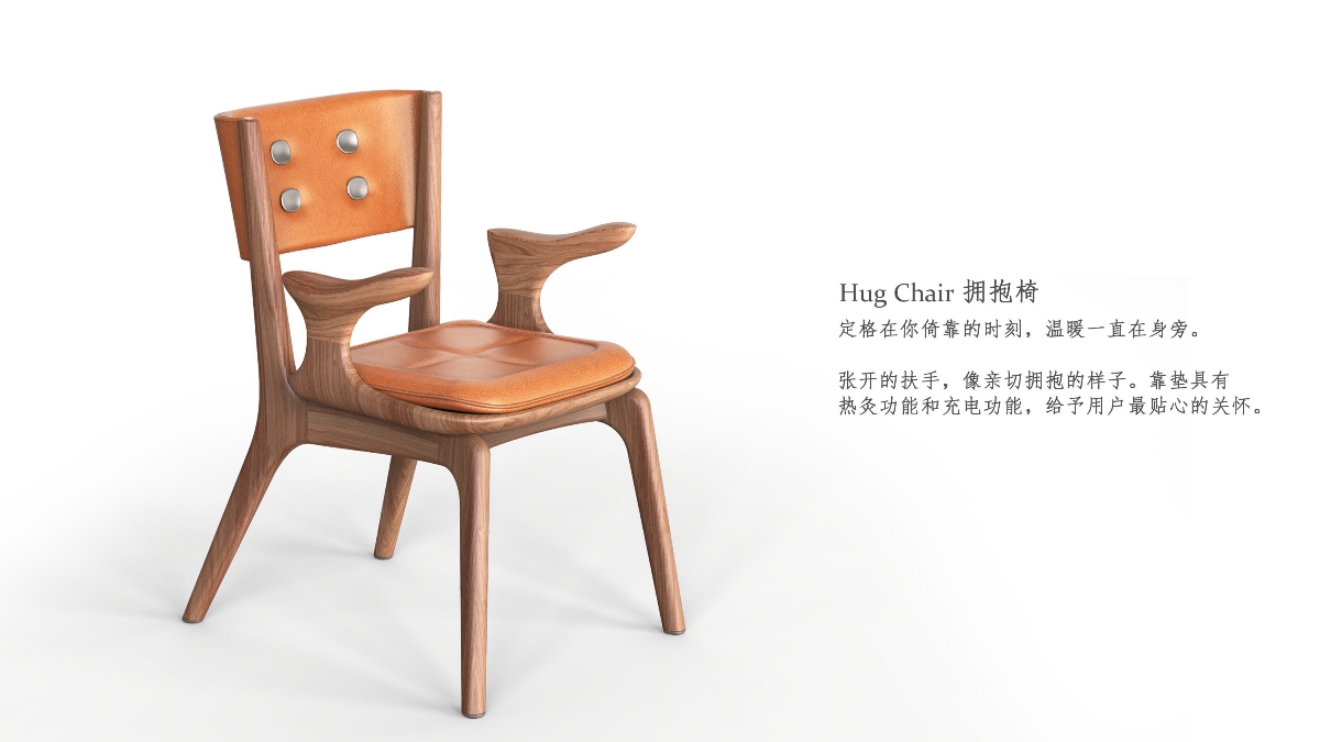 Hug Chair 擁抱椅