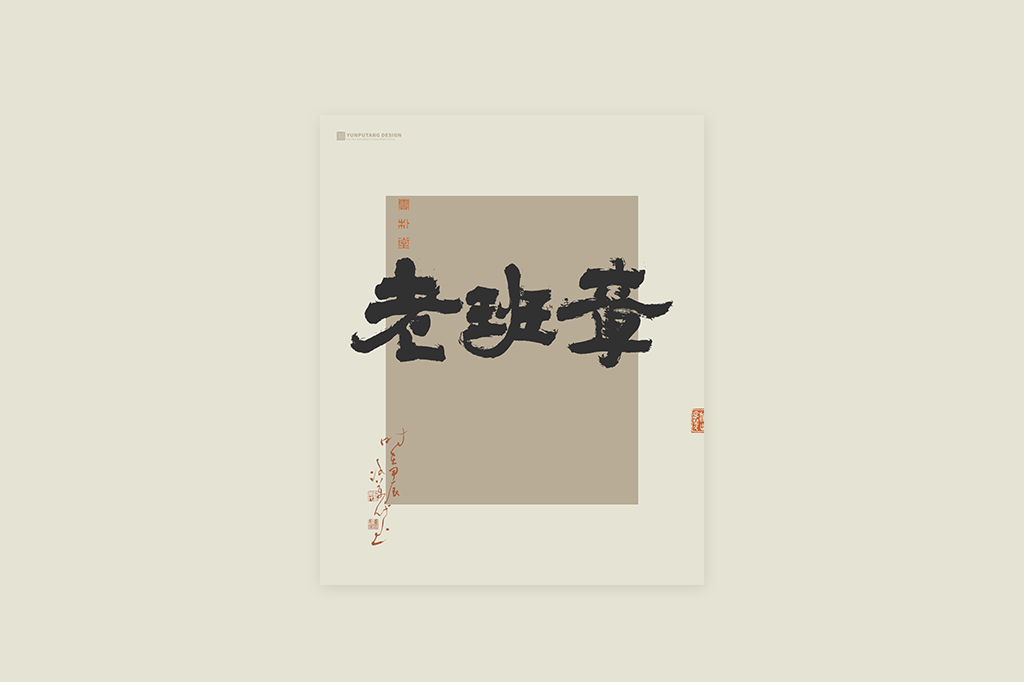 書(shū)法字記