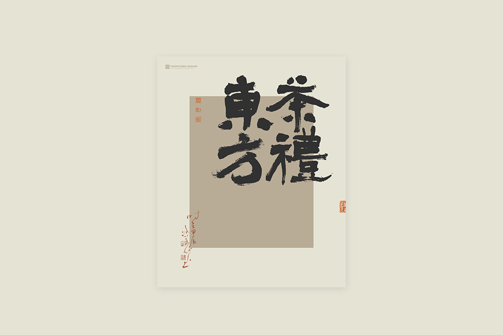 書(shū)法字記