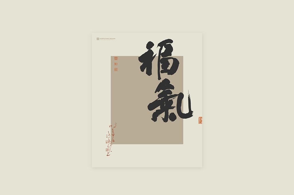 書(shū)法字記