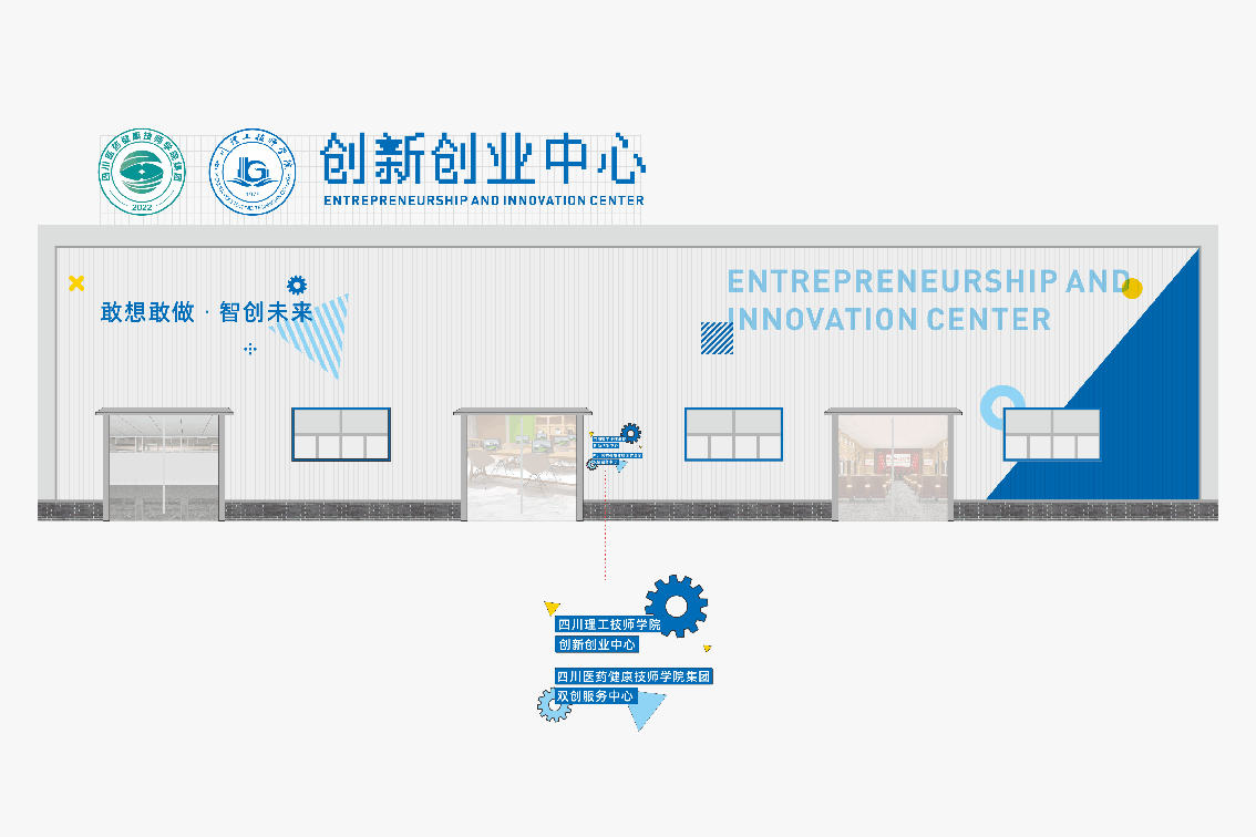 【辦公空間/文化設計】四川理工技師學院創(chuàng)新創(chuàng)業(yè)中心