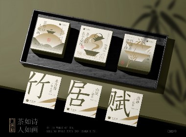 竹居賦丨新中式茶品牌vi設(shè)計(jì)logo設(shè)計(jì)包裝設(shè)計(jì)