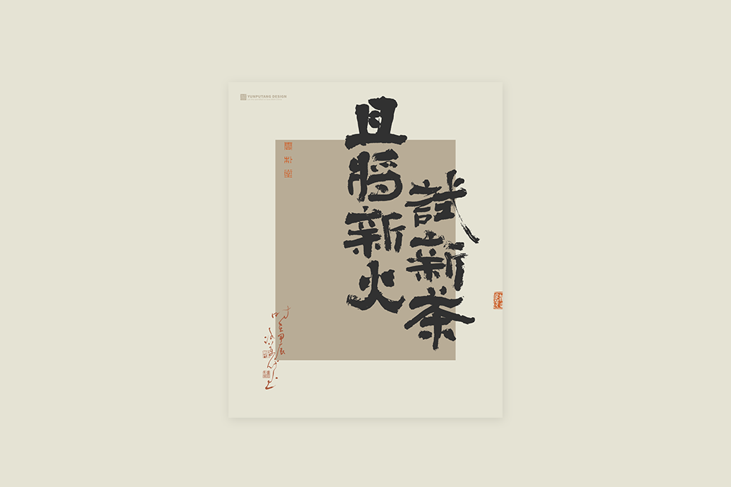 書法字記