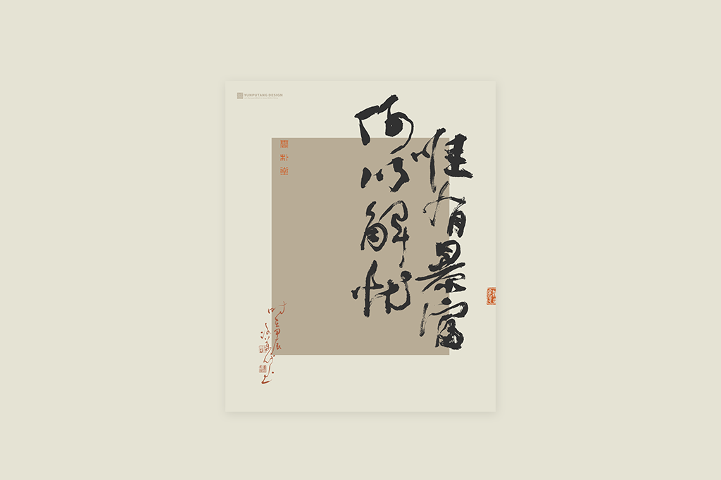 書法字記