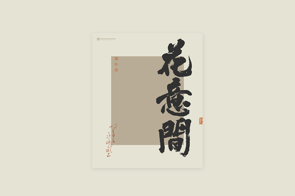 書(shū)法字記