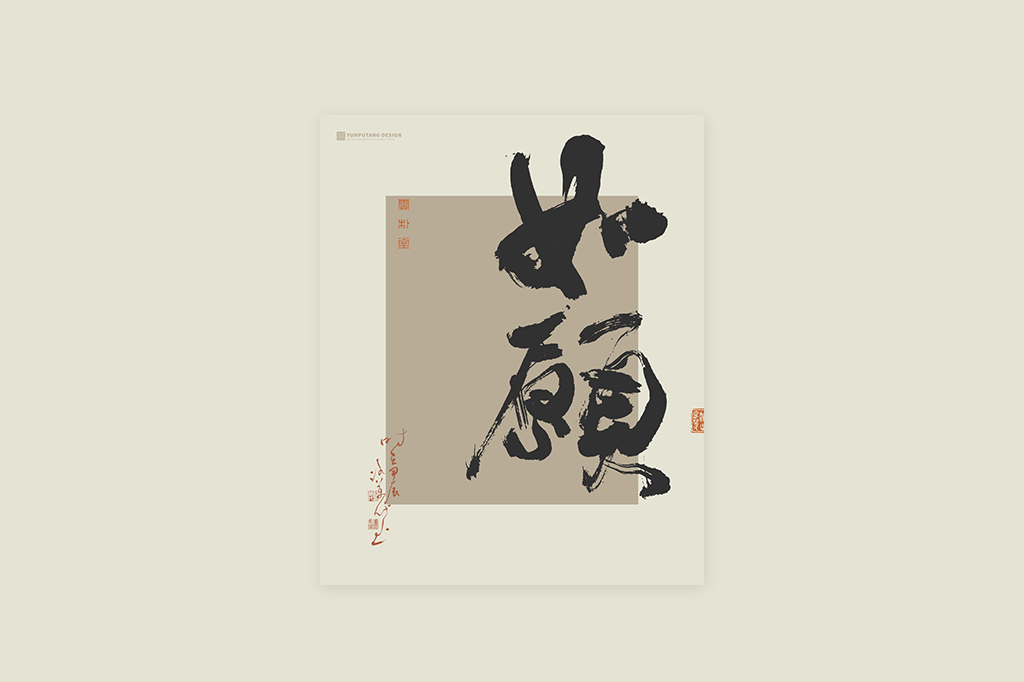 書(shū)法字記