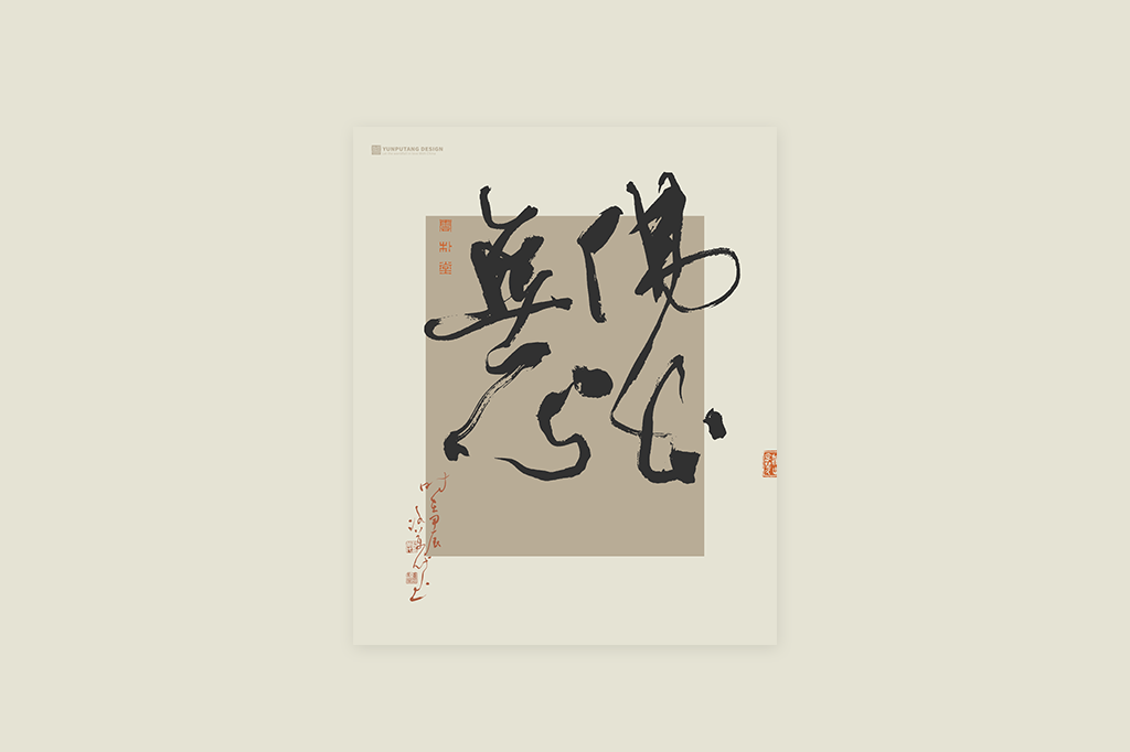 書(shū)法字記