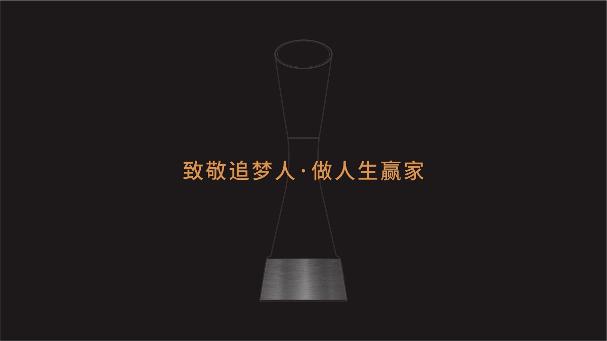 领匠 x 古一设计 领匠赢家线上白酒瓶型礼盒包装设计