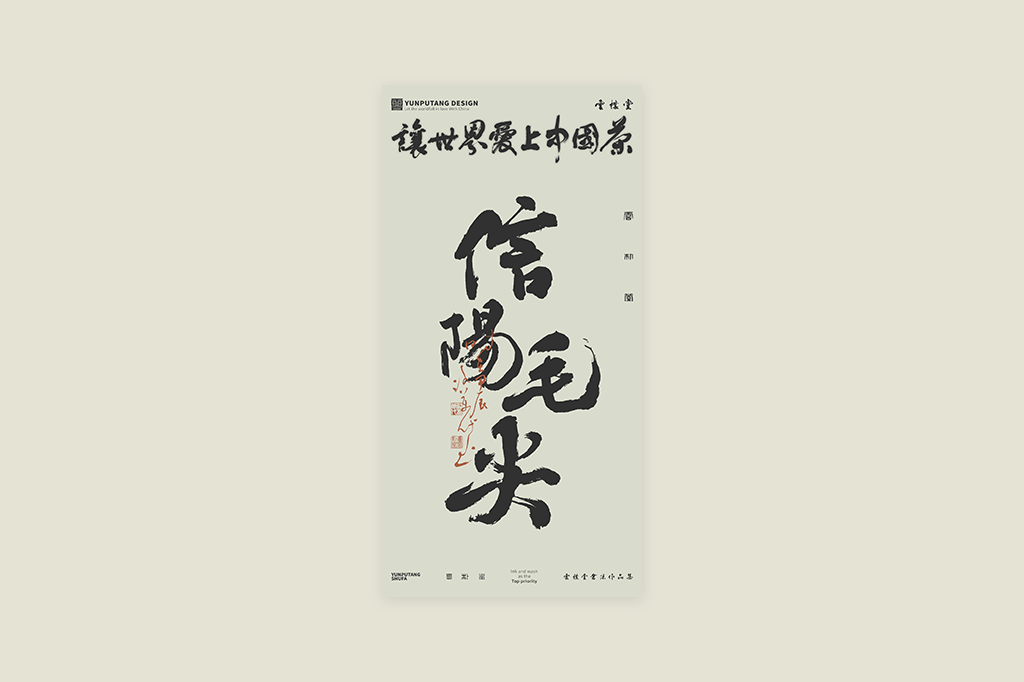 雲(yún)樸堂丨讓世界愛上中國茶