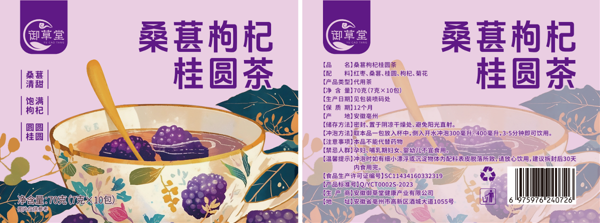 御草堂|桂花银耳秋梨汤|红豆薏米芡实茶|桑葚枸杞桂圆茶