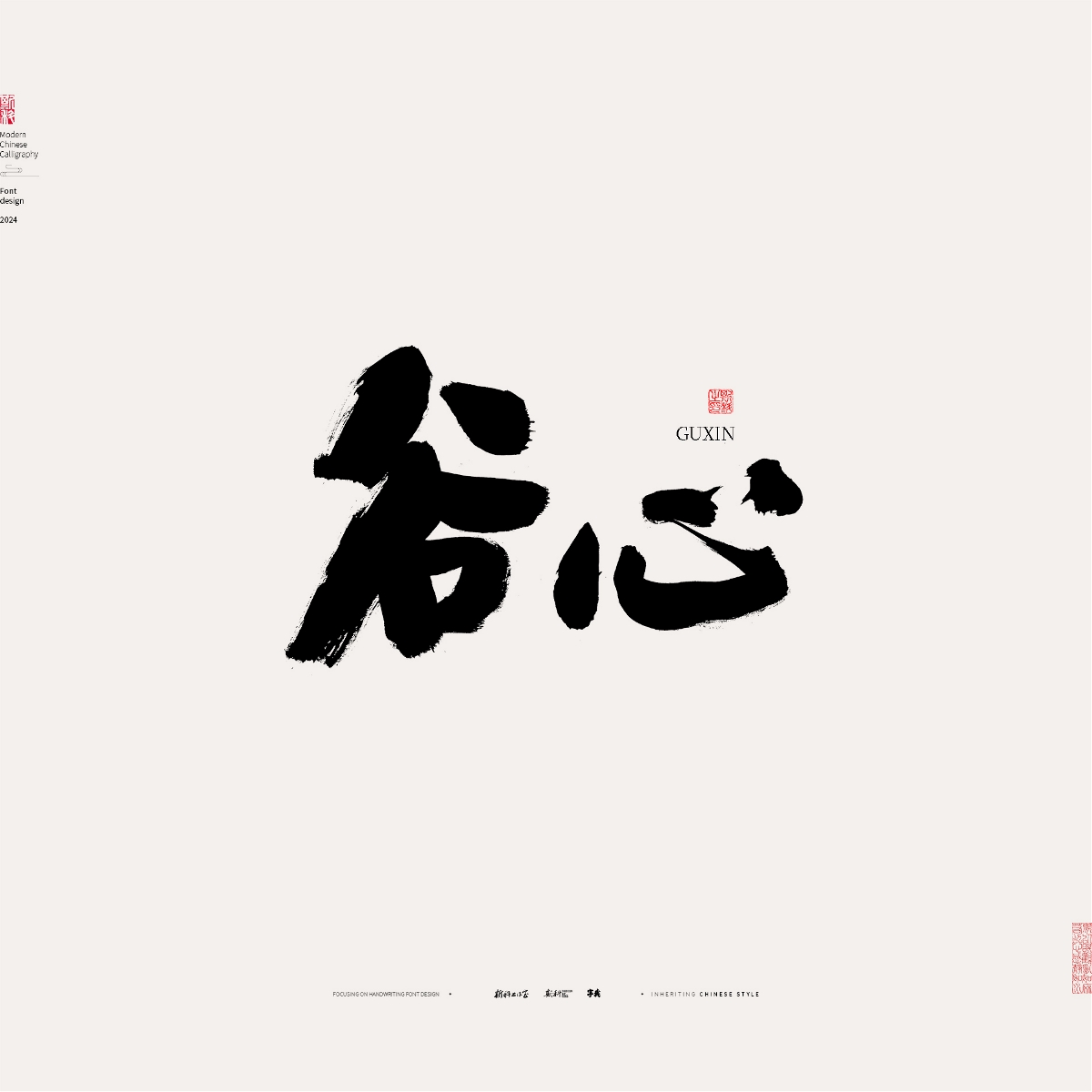 斯科/手寫(xiě)/書(shū)法/字體設(shè)計(jì)