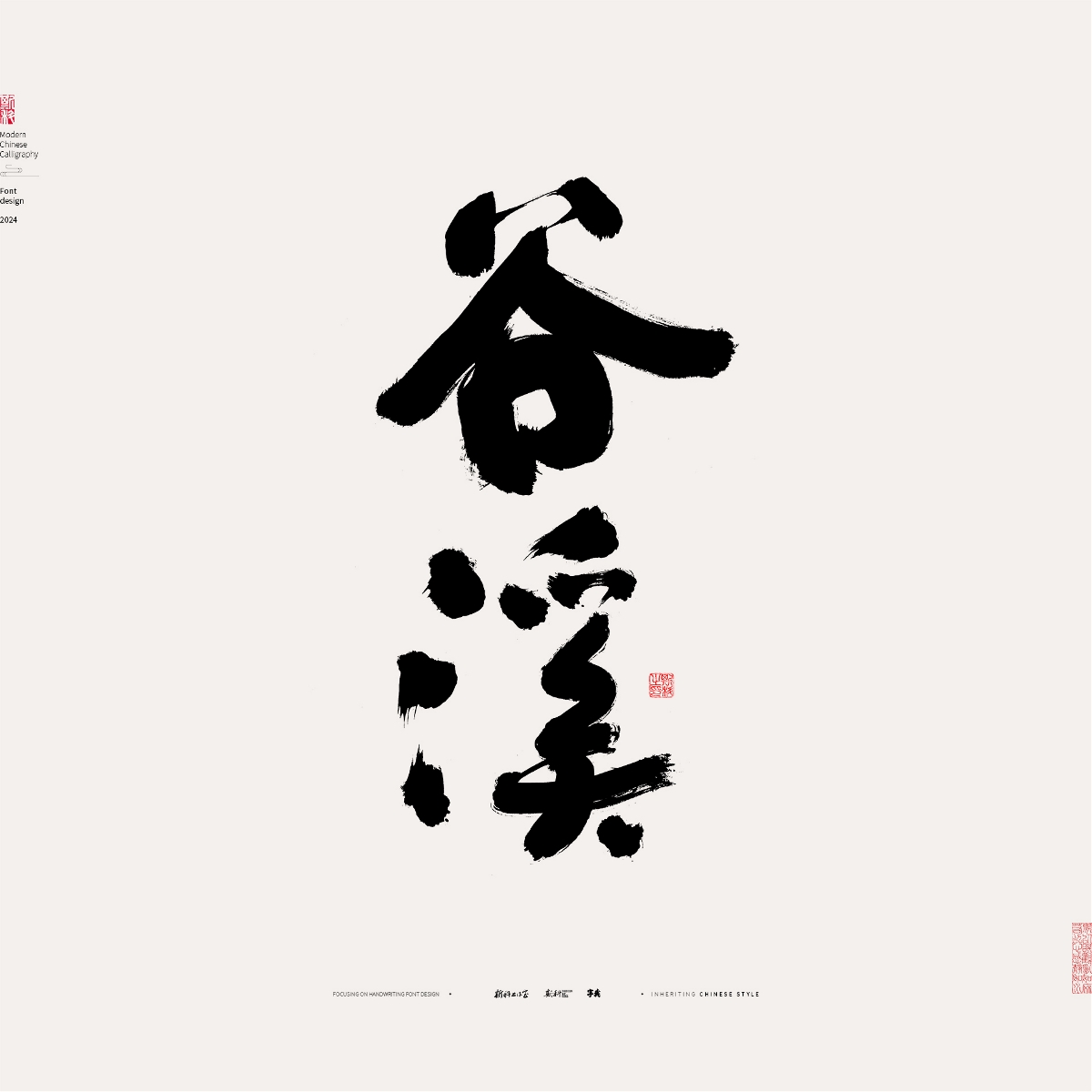 斯科/手寫(xiě)/書(shū)法/字體設(shè)計(jì)