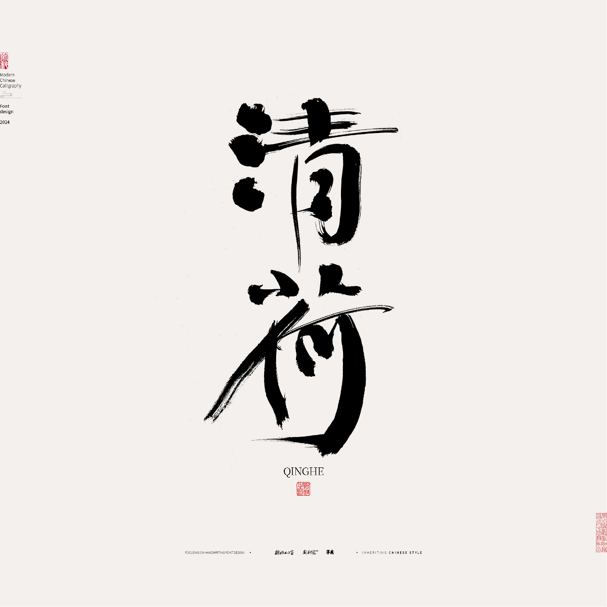 斯科/手寫(xiě)/書(shū)法/字體設(shè)計(jì)