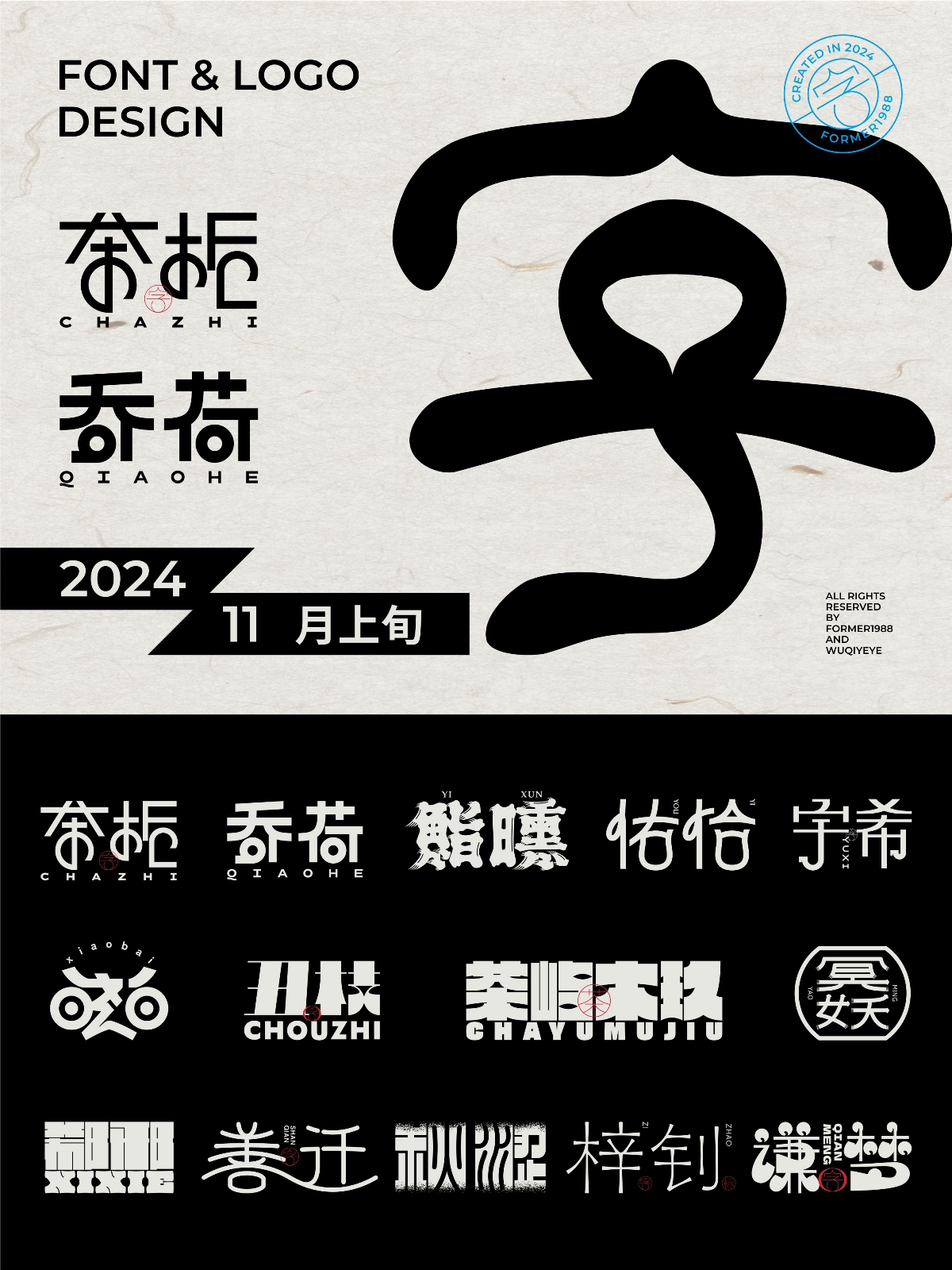 2024年11月上旬字體logo設(shè)計(jì)作品集