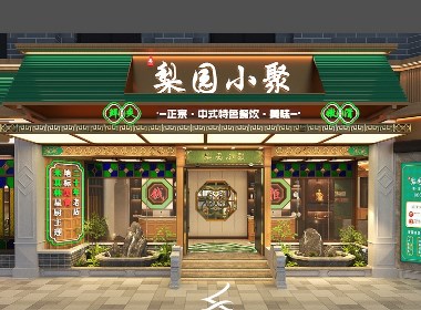 廣式園林茶餐廳品牌全案設(shè)計