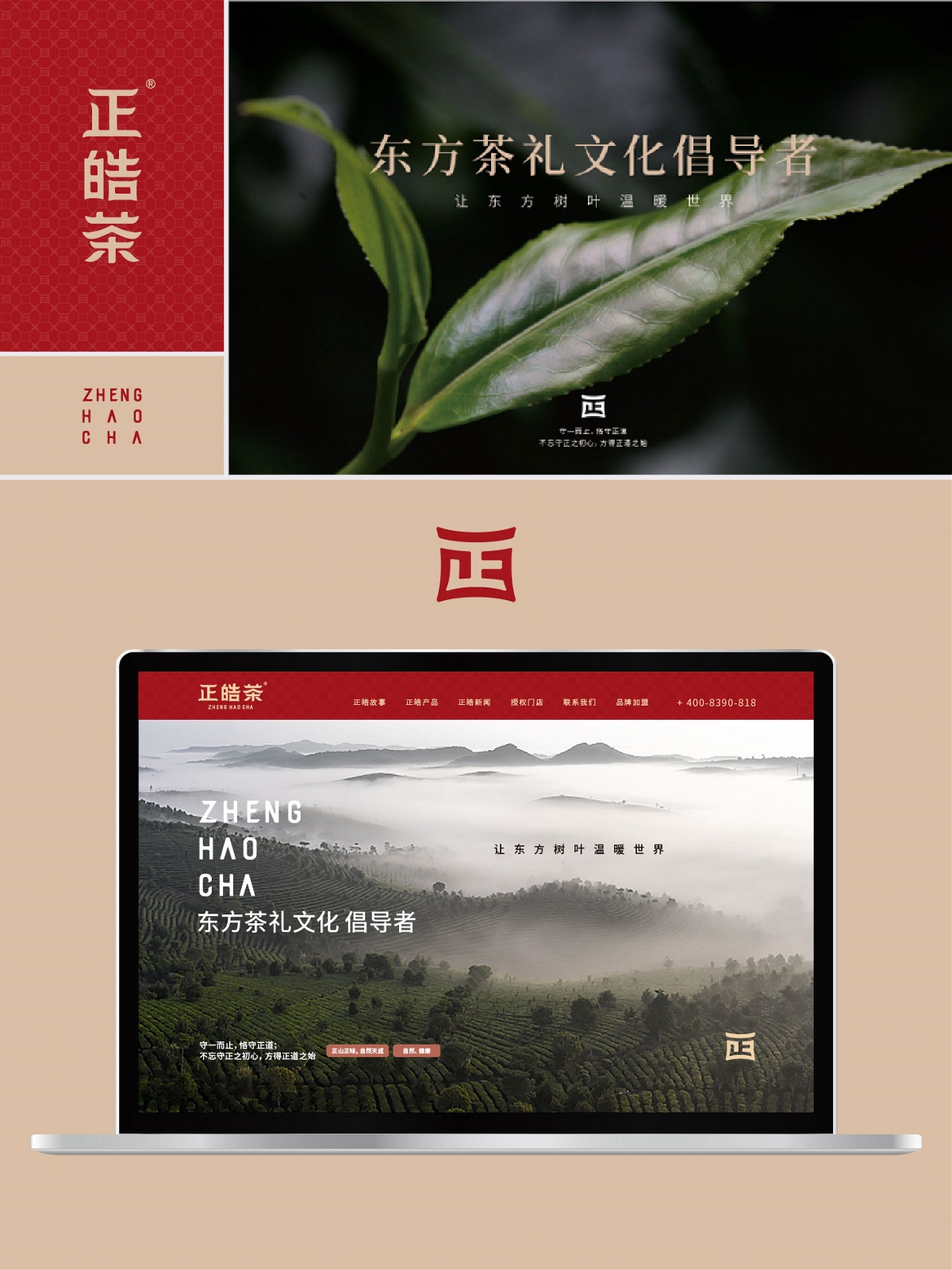 正皓茶×皆行創(chuàng)意丨東方茶禮，主打就是一個(gè)名正顏順