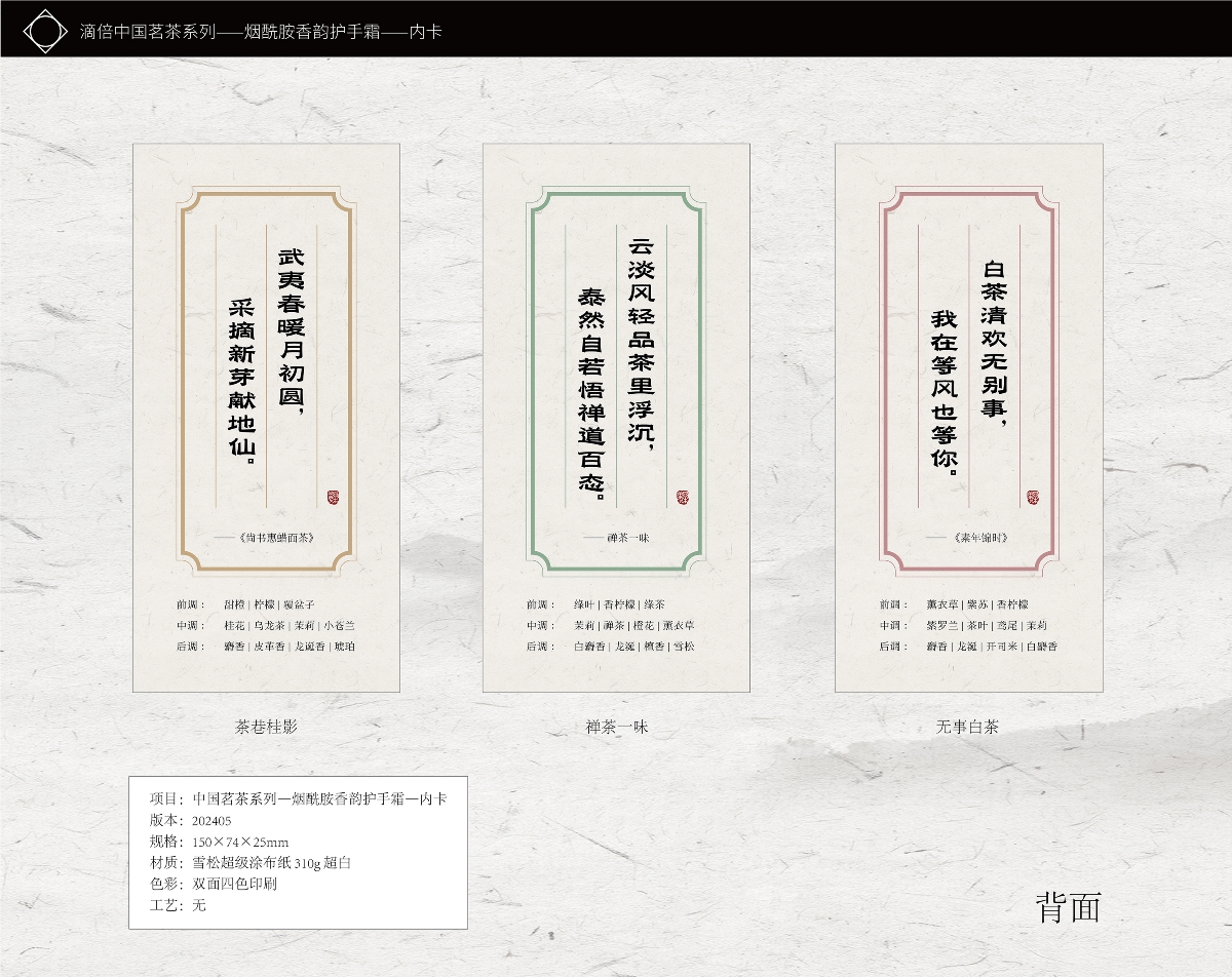 中国茗茶系列香韵护手霜三款