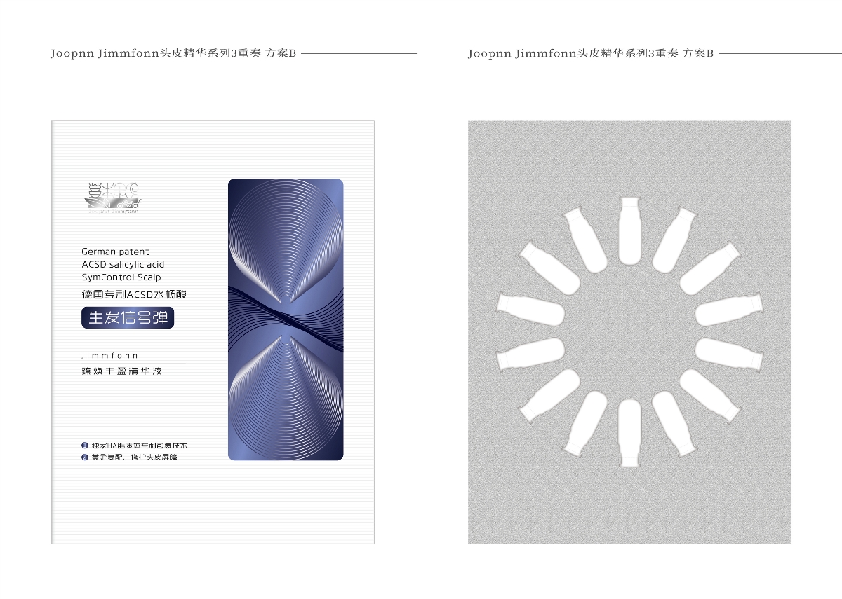 头皮养护三重奏安瓶精华包装设计A、B、C方案