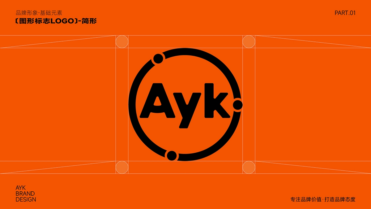 Ayk艾億客品牌服務機構LOGO設計｜設計 策劃｜LOGO VI