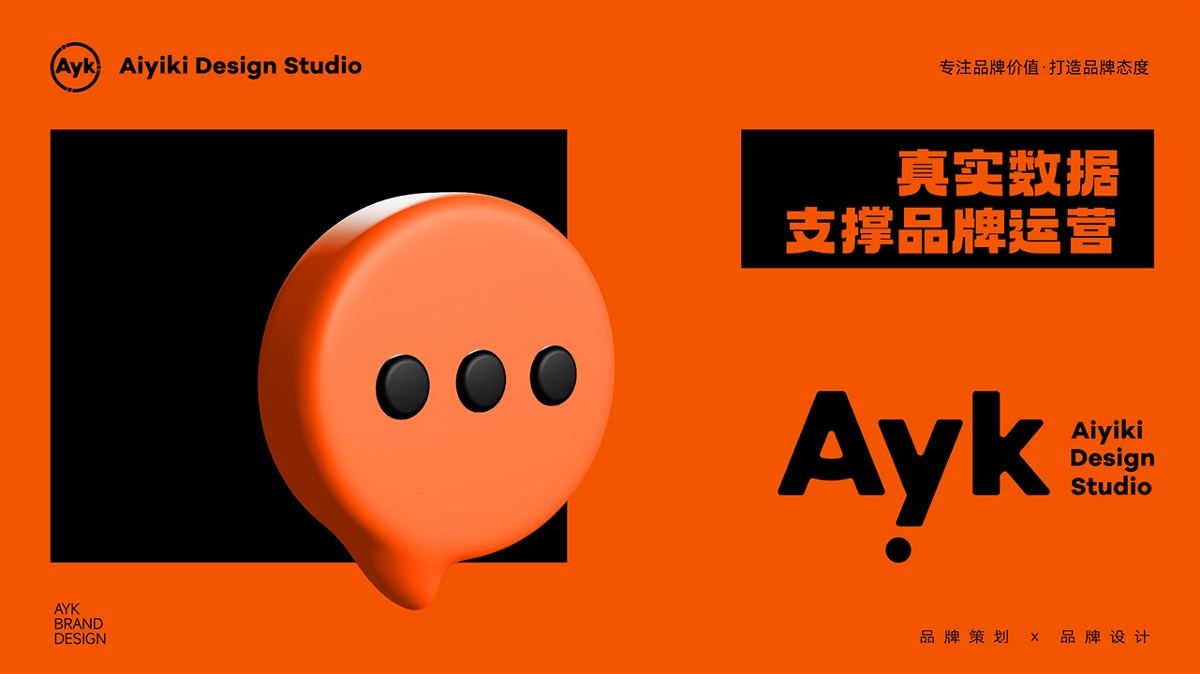 Ayk艾亿客品牌服务机构LOGO设计｜设计 策划｜LOGO VI