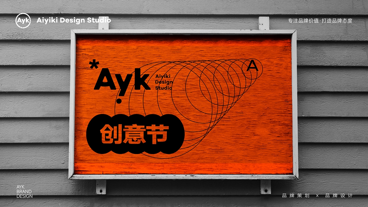 Ayk艾億客品牌服務(wù)機(jī)構(gòu)LOGO設(shè)計(jì)｜設(shè)計(jì) 策劃｜LOGO VI