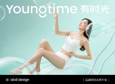 Youngtime 有時光 | ABD案例