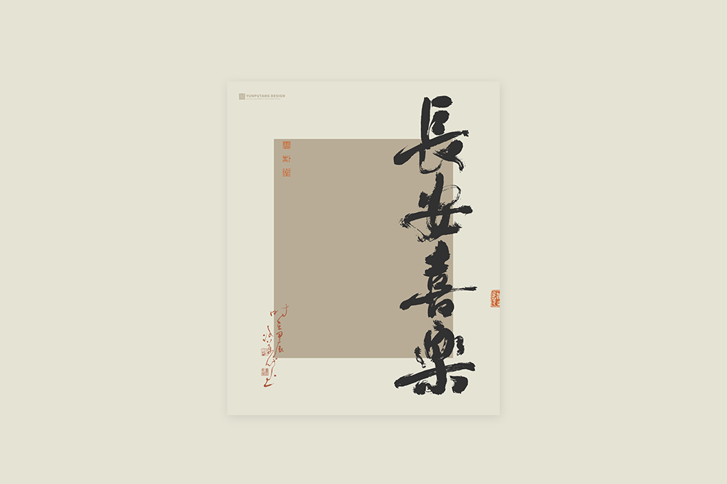 書(shū)法字記