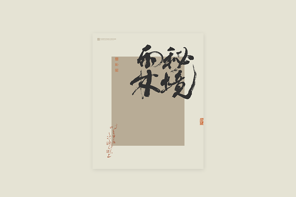 書(shū)法字記