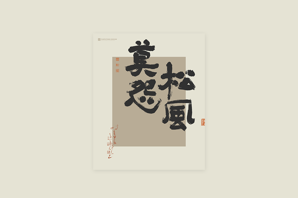 書(shū)法字記