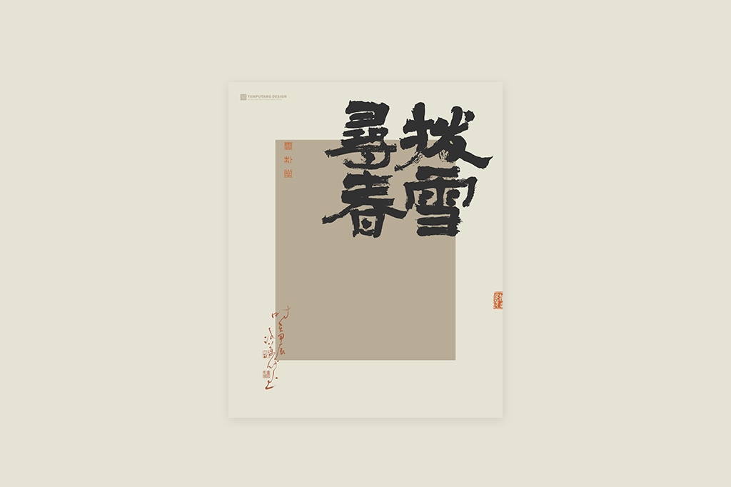 書(shū)法字記