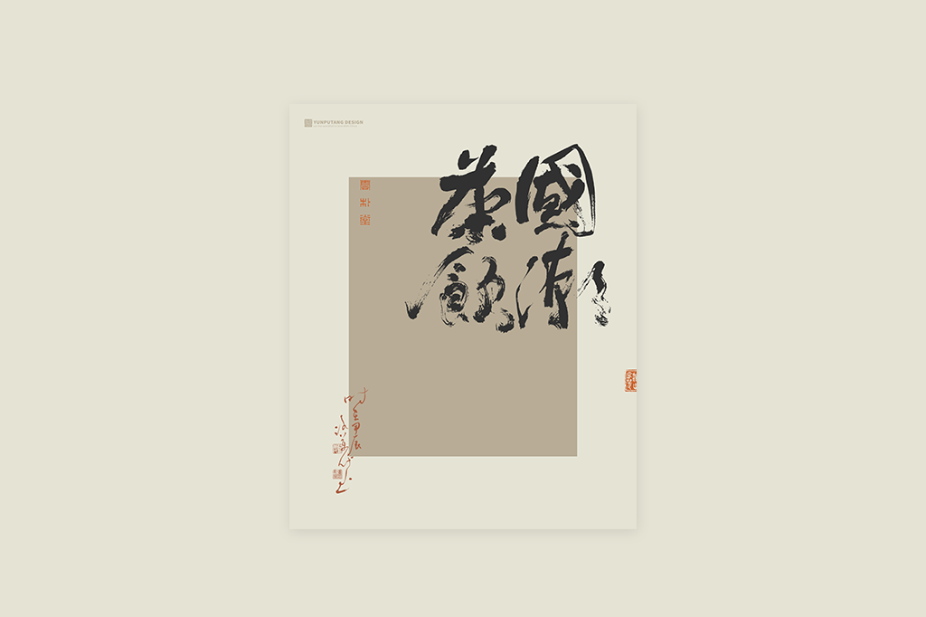 書(shū)法字記