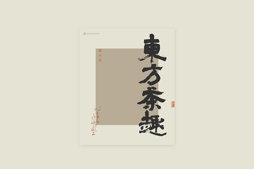 書法字記