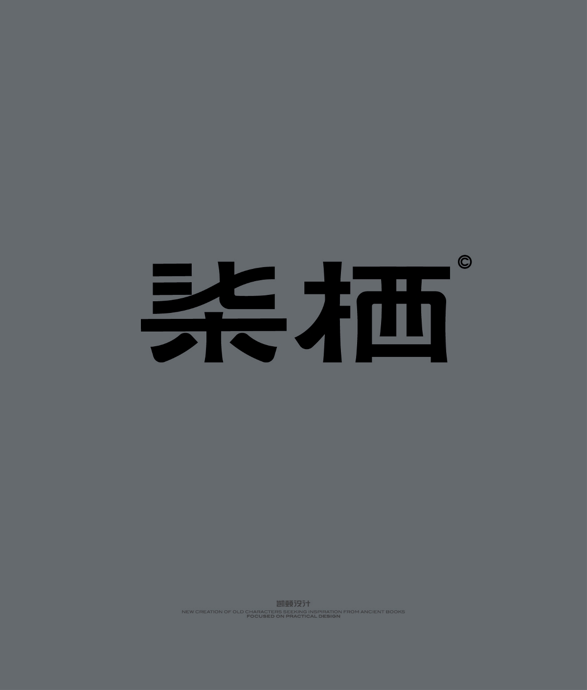 字體設(shè)計(jì)