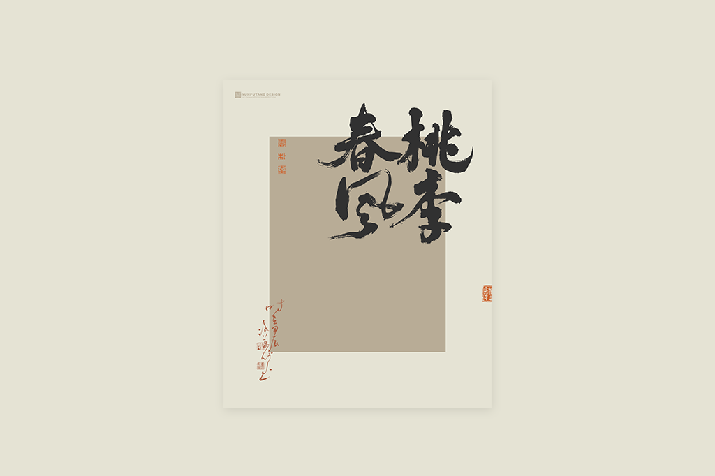 書(shū)法字記