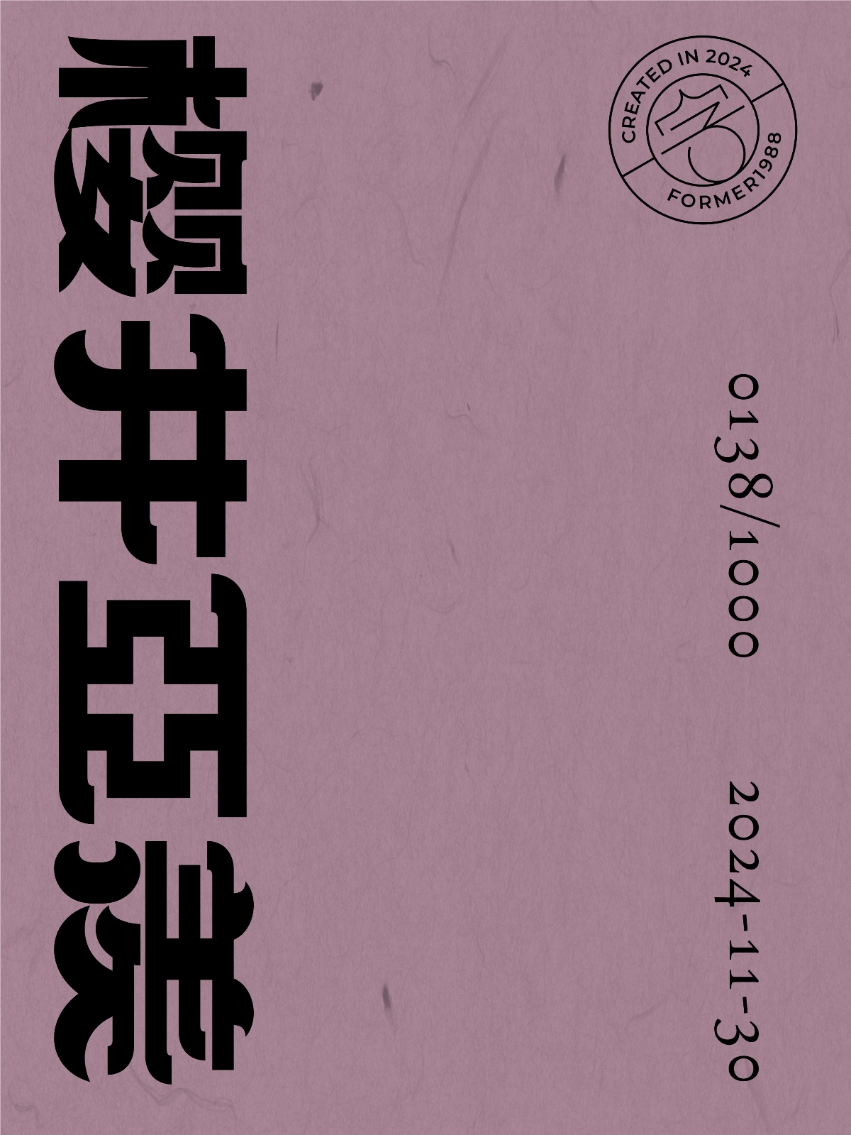 2024年11月下旬字體logo設計作品集