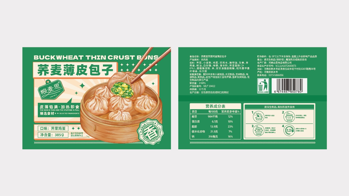 包裝設計【糧麥思】蕎麥薄皮包子包裝 食品包裝設計