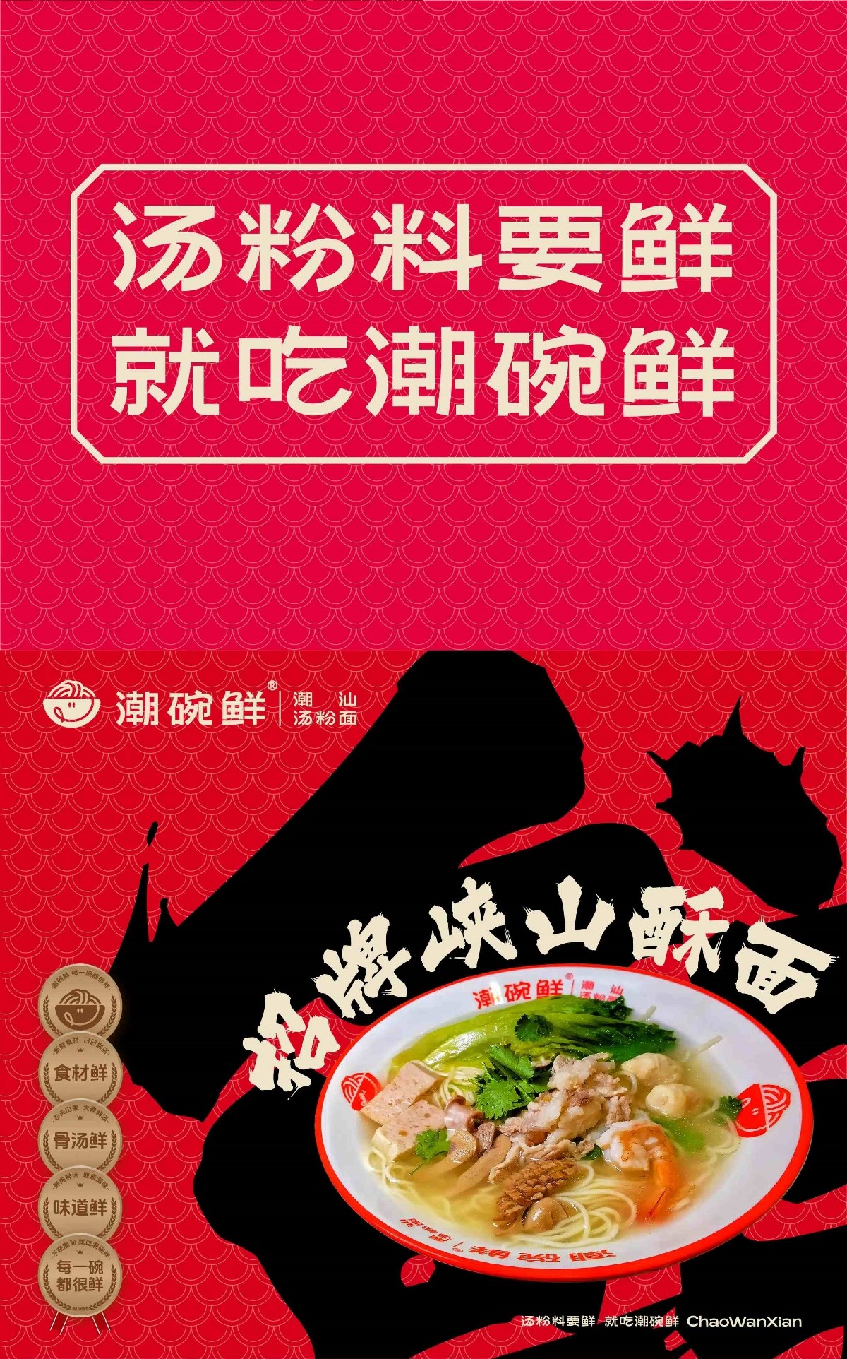 馬生角品牌咨詢(xún) | 潮碗鮮開(kāi)辟湯粉品類(lèi)新品牌