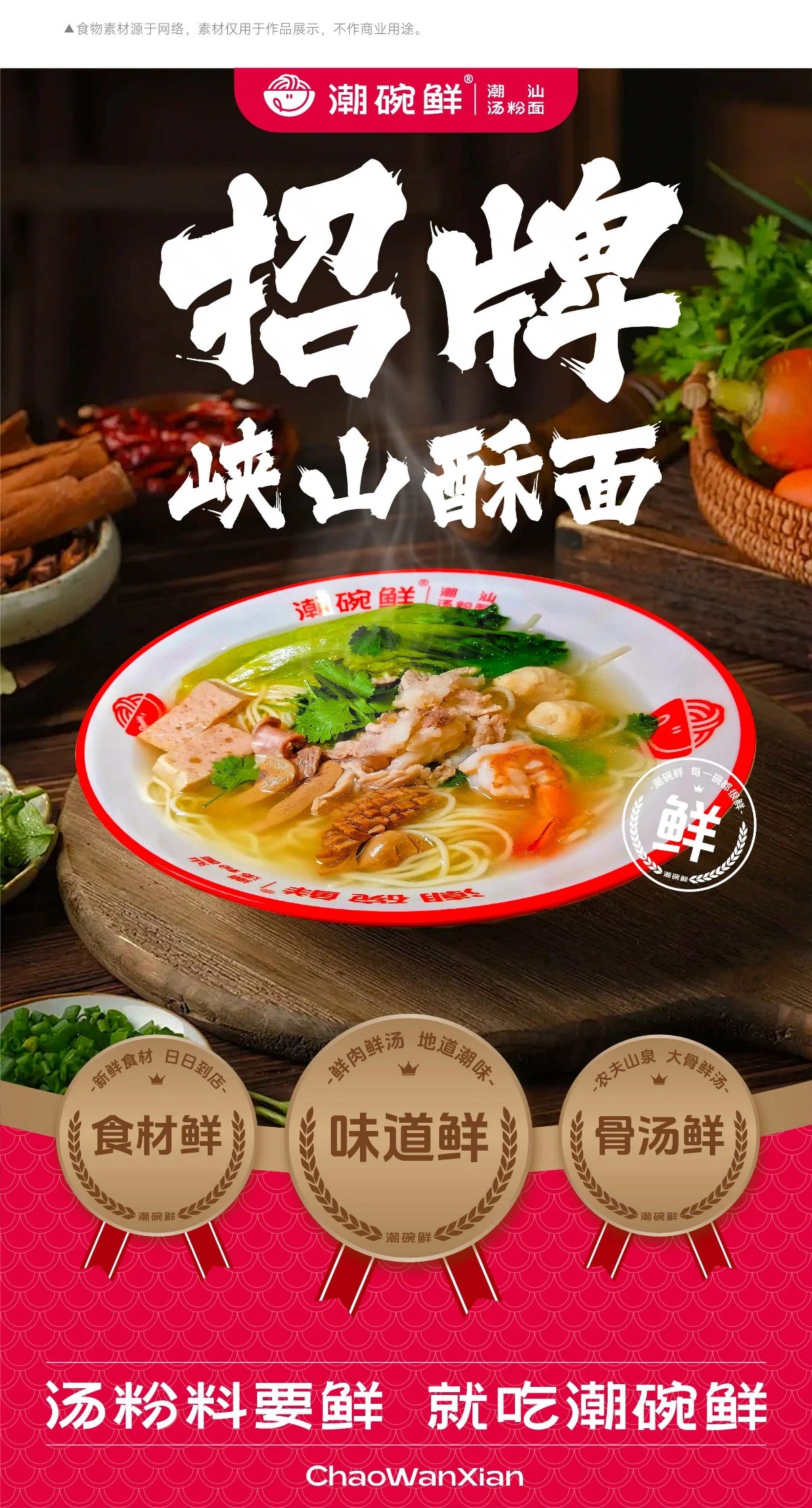 馬生角品牌咨詢(xún) | 潮碗鮮開(kāi)辟湯粉品類(lèi)新品牌