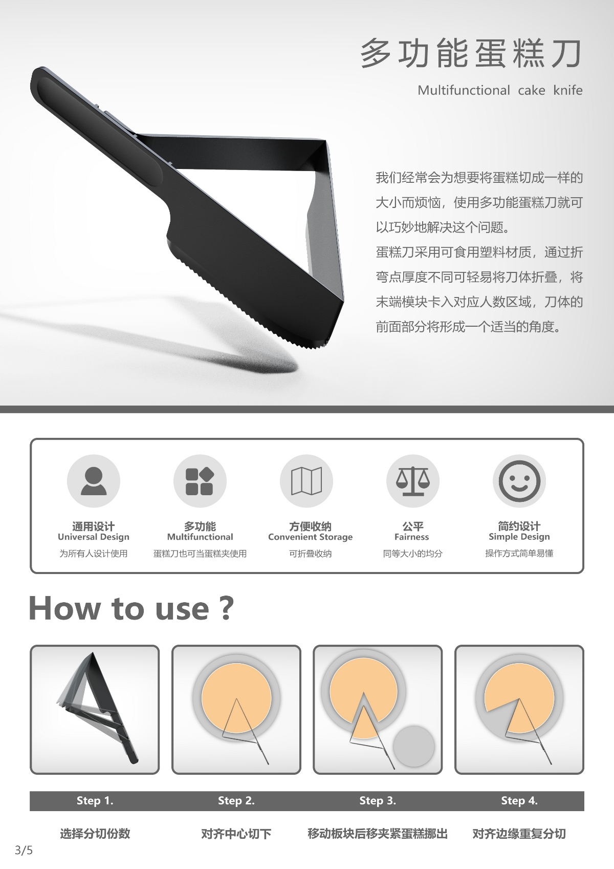 韻博設(shè)計(jì)：多功能蛋糕刀