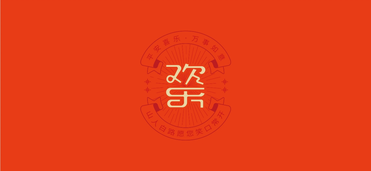 字體設(shè)計(jì)