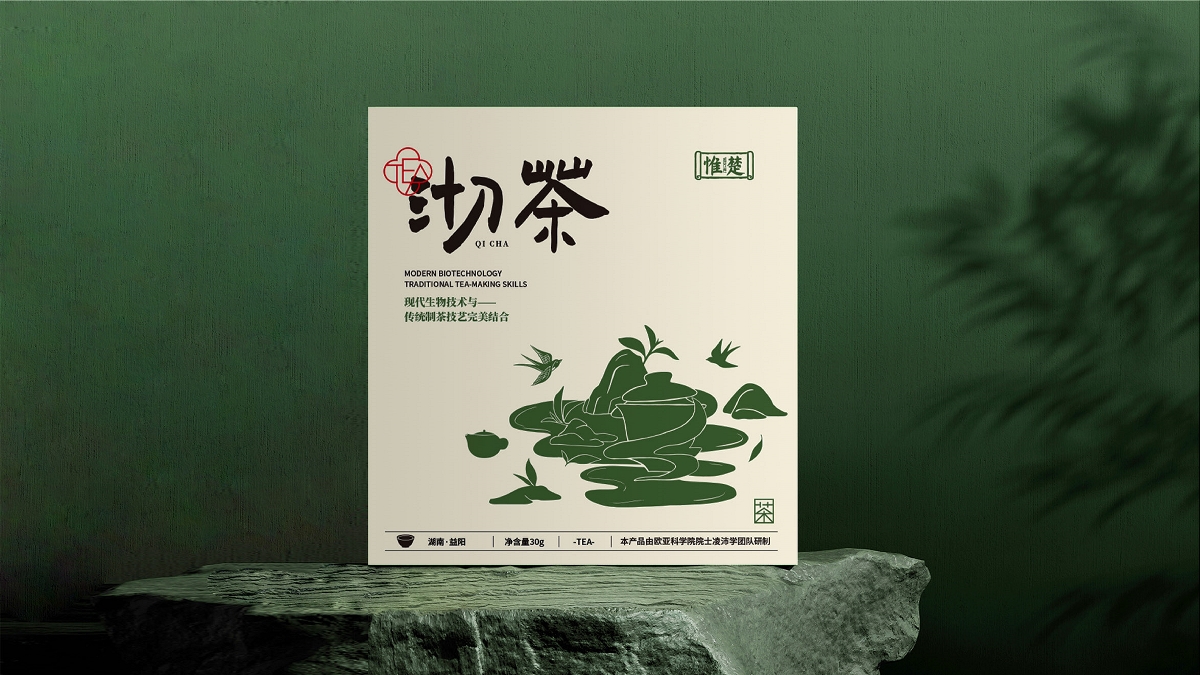 惟楚-沏茶黑茶包装策划设计