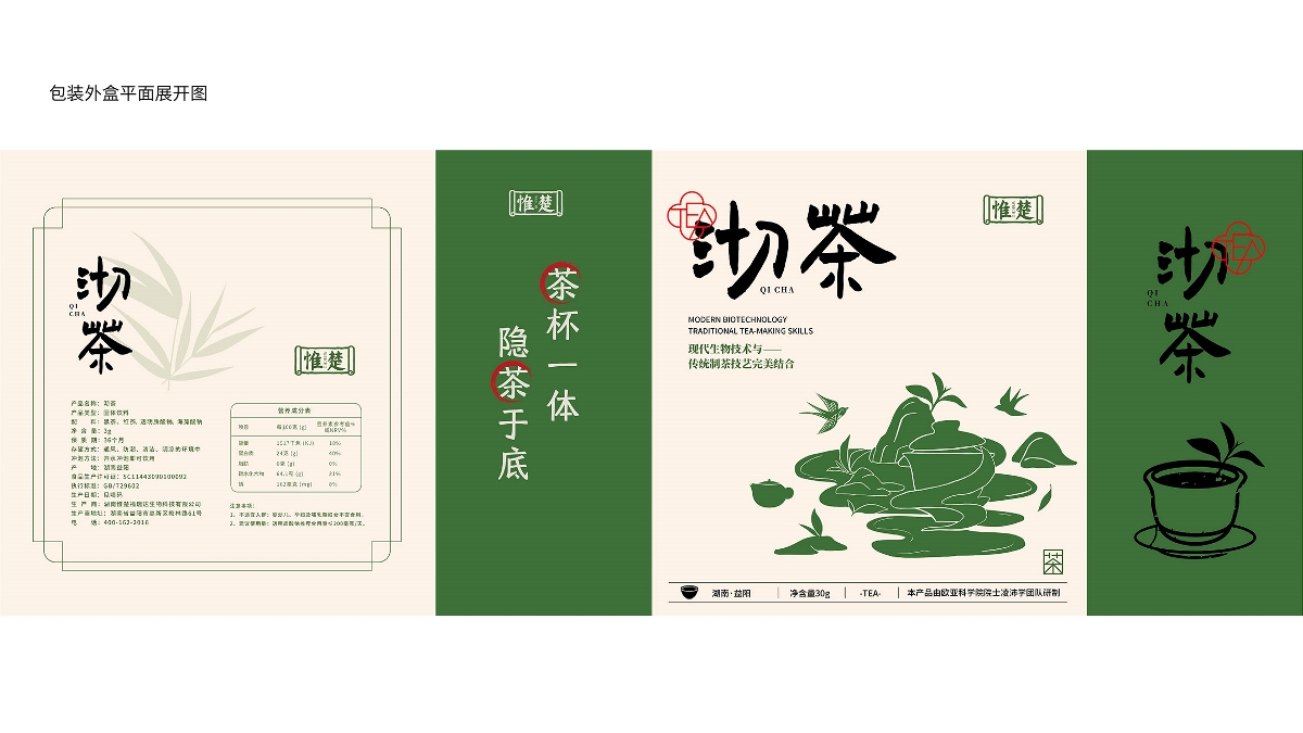 惟楚-沏茶黑茶包裝策劃設計