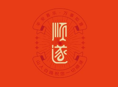 字體設(shè)計