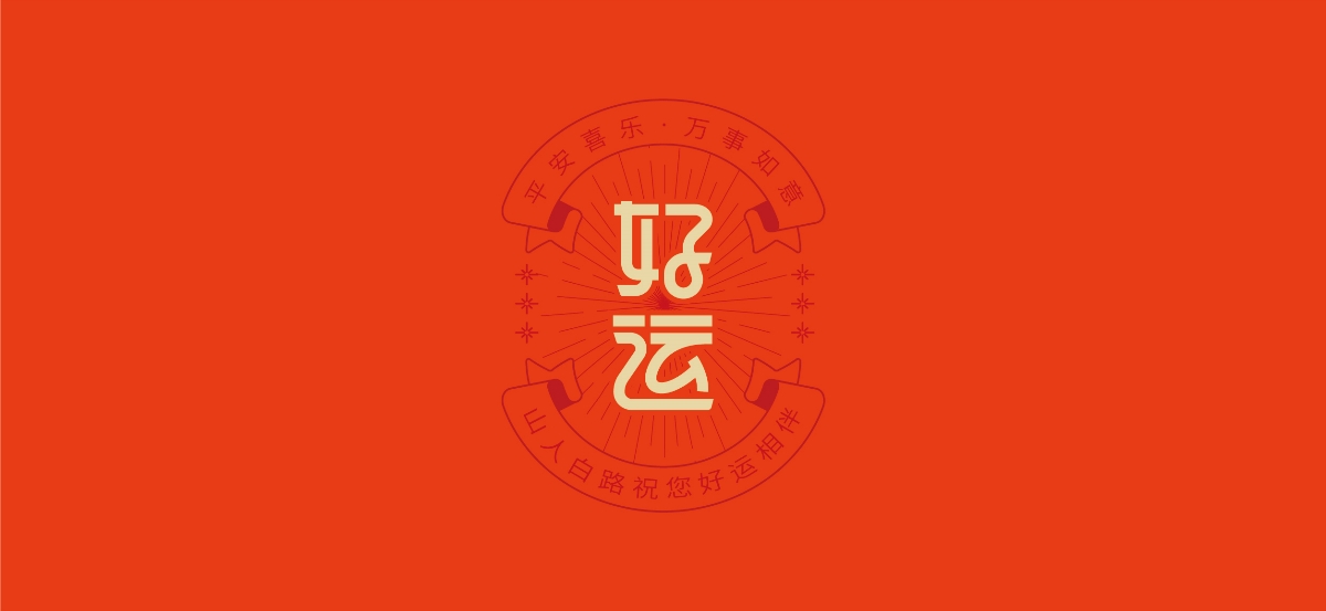 字體設(shè)計(jì)