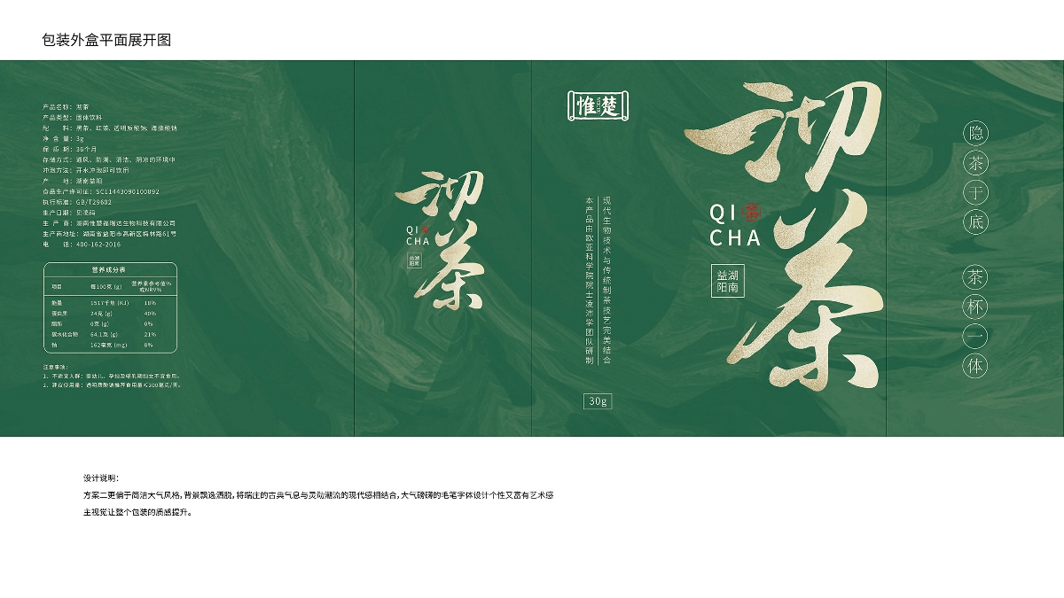 惟楚-沏茶黑茶包裝策劃設(shè)計(jì)