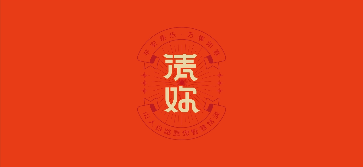 字體設(shè)計